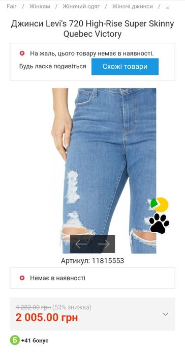 Фірмові оригінальні джинси Levi's 31W L30 (720 High Rise Super skinny)