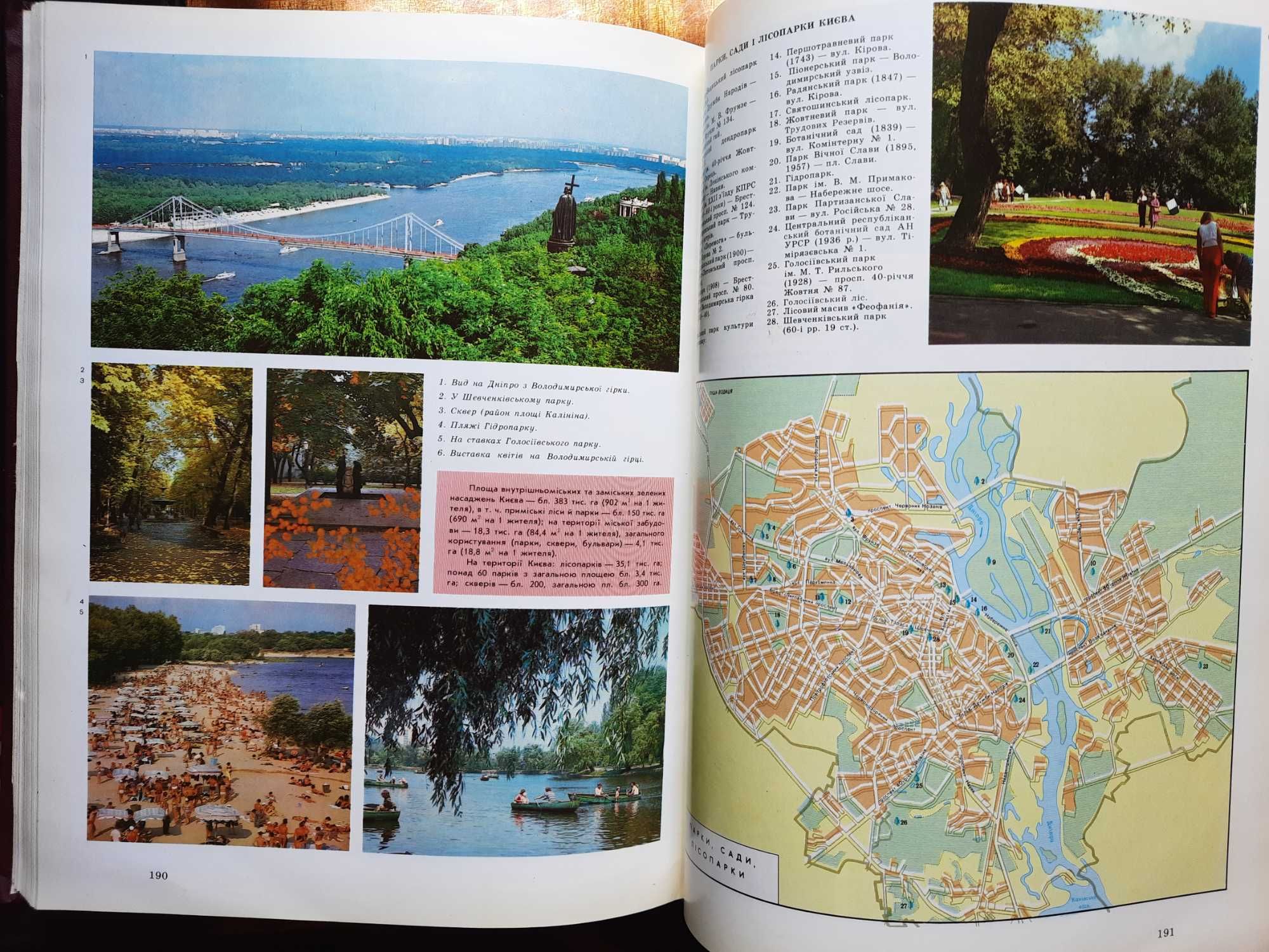 Киев - книга альбом на укр языке 1982 г