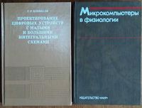 Микрокомпьютеры в физиологии,     П.Фрейзер