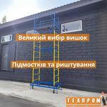 Вишка тура 5 м, риштовка, вышка тура строительная, строительные леса