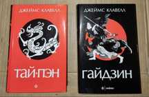 Книги: Клавелл, Орхан Памук, Борхес, Леклезио