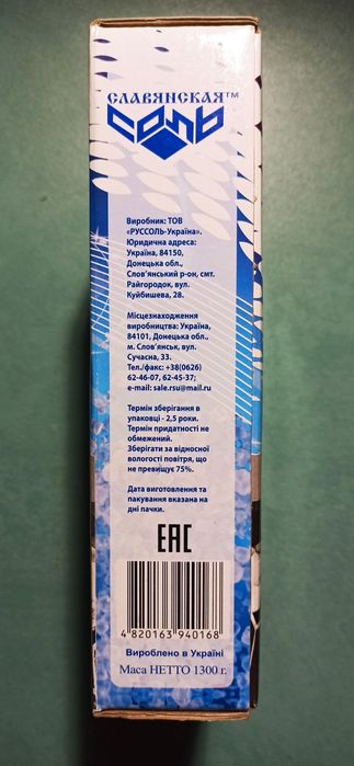 Таблетированная соль для посудомоечных машин