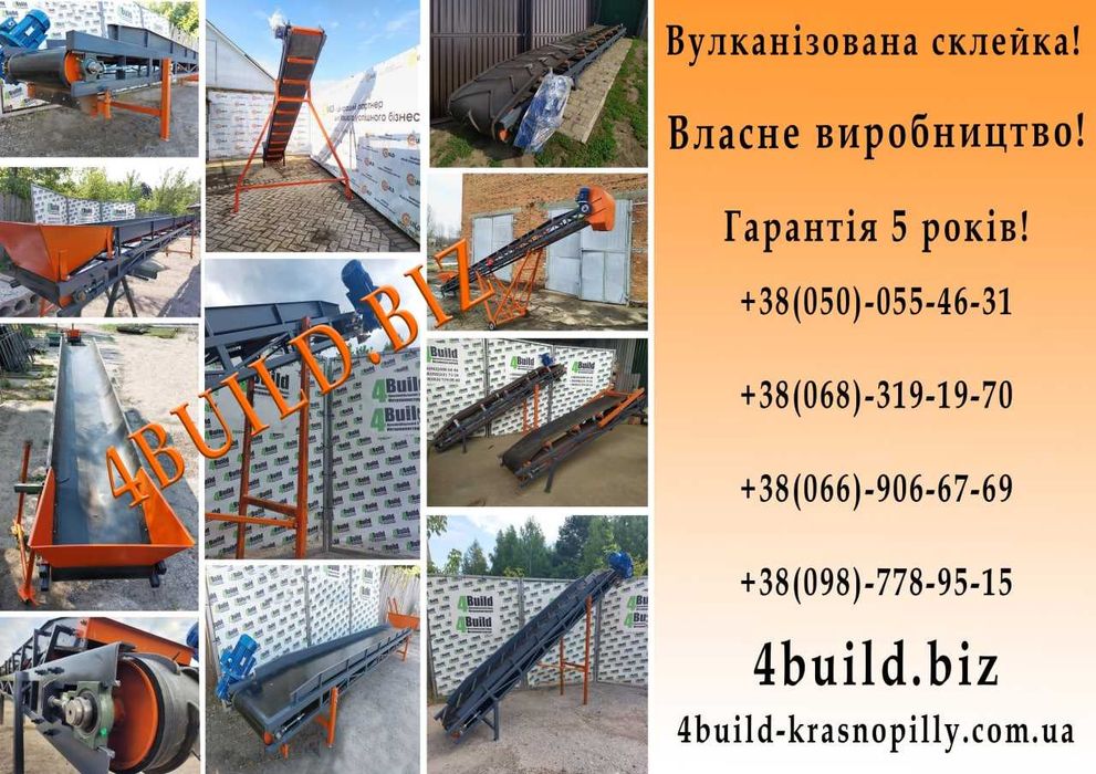 Ленточный конвейер, стрічковый конвеєр, транспортер, питатель