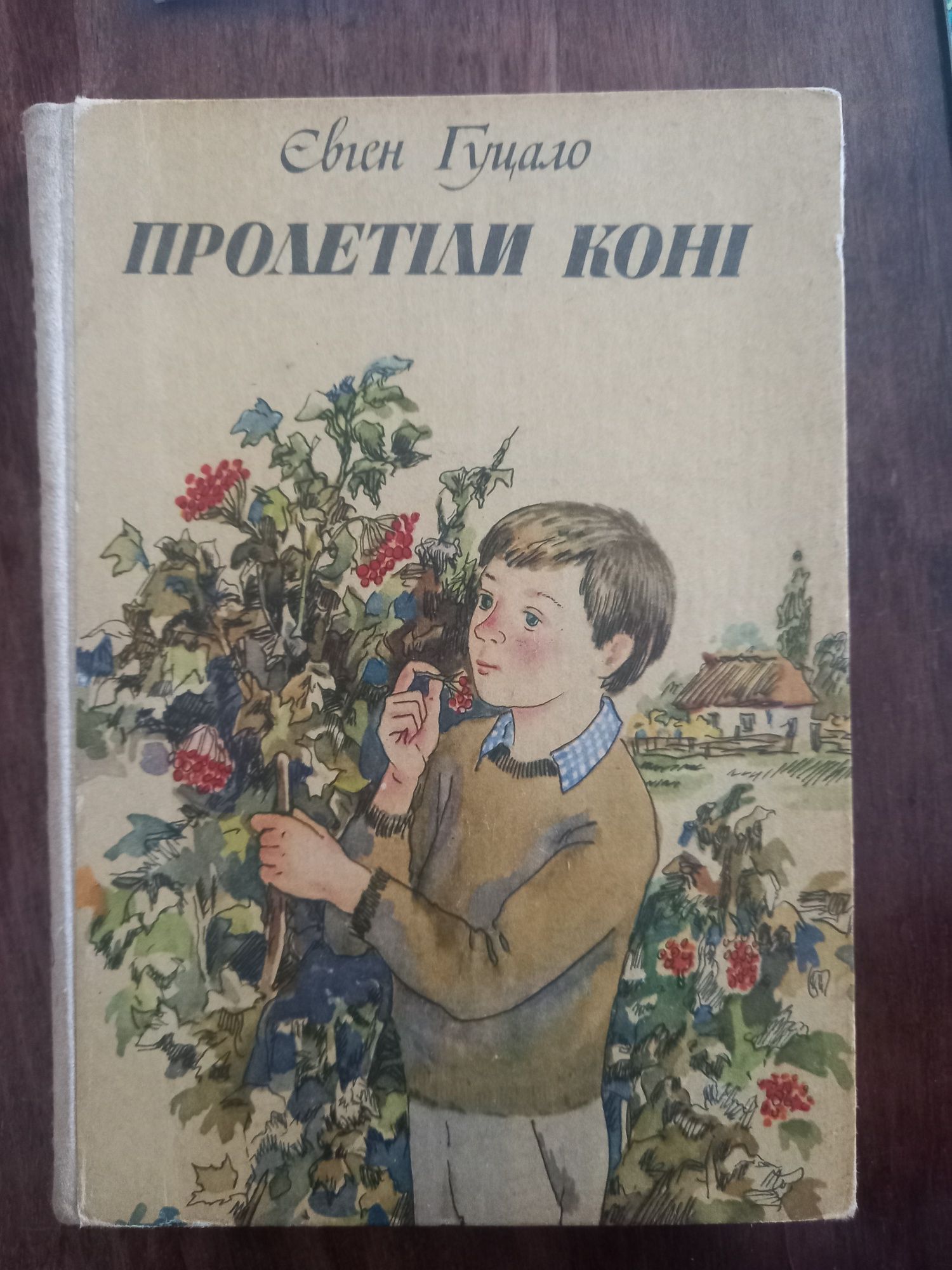 Книги  українських  письменників- класиків та інших