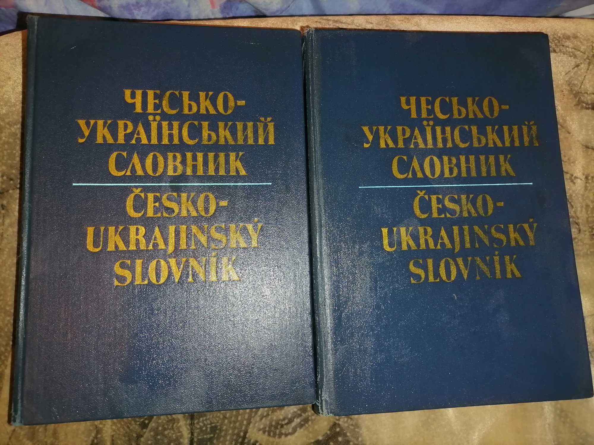 Словник чесько - український