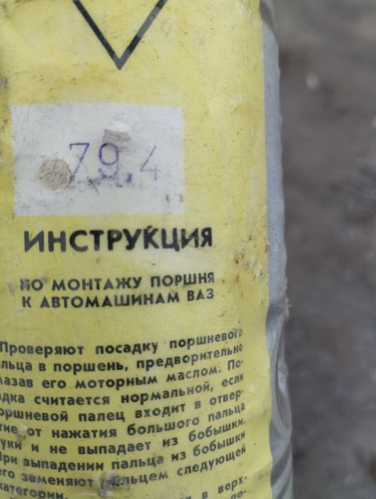 Поршня ваз 2101-07.розмір 79,4.