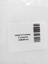 Етикетки НП, самоклеючий папір, 100 аркушів по 6 етикеток