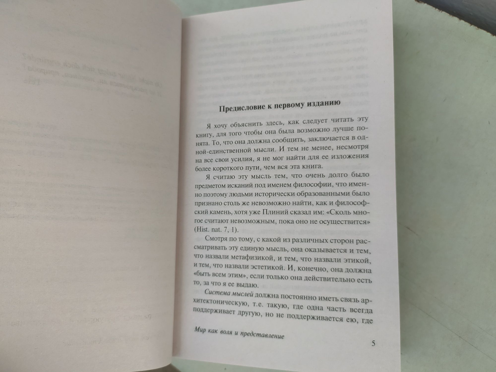 Артур Шопенгауэр Мир как воля и представление