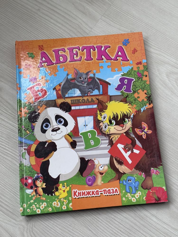 Книжка-пазл Абетка