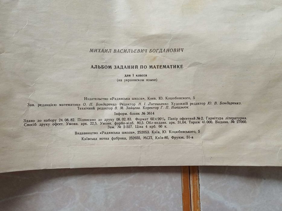 Альбом завдань з математики 1 клас, 1983р., 90 плакатів 43*29см.