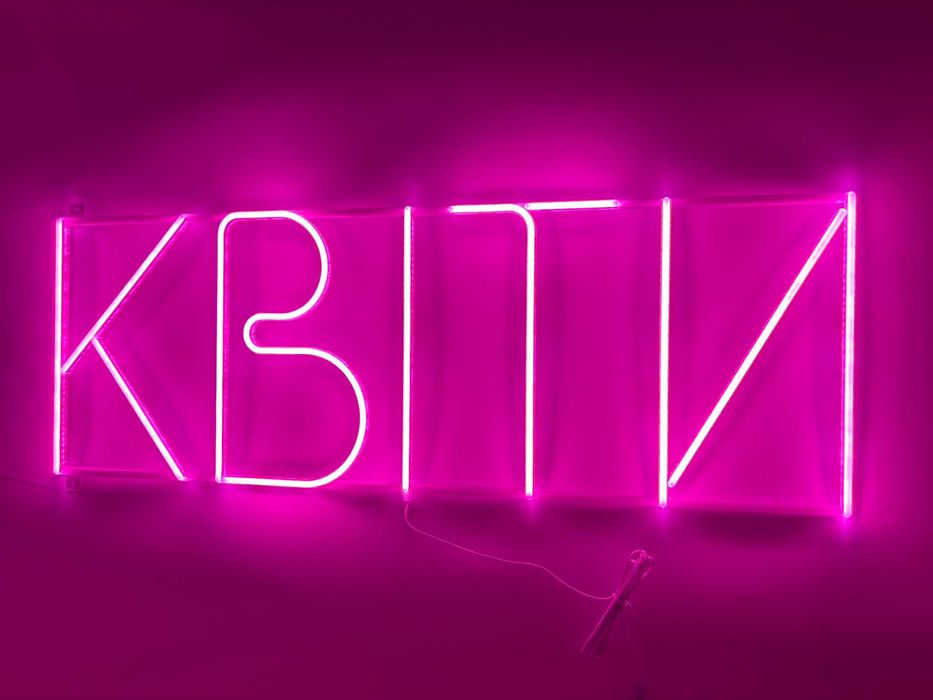 Неонова вивіска "Квіти" рожева, 1000*350 мм, світлодіодна, нова