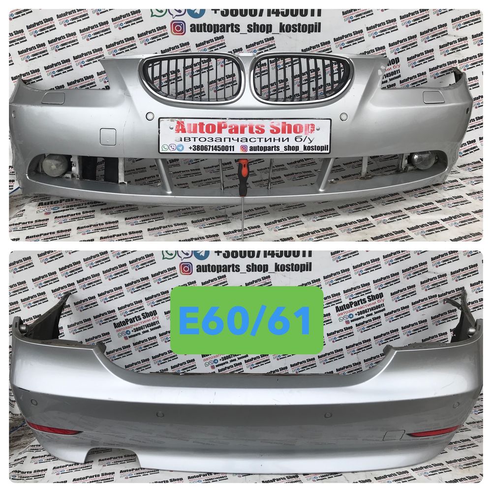 Бампер BMW E60 e61 БМВ е60 Е61 пердній задній буфер бампер бампєр бмв