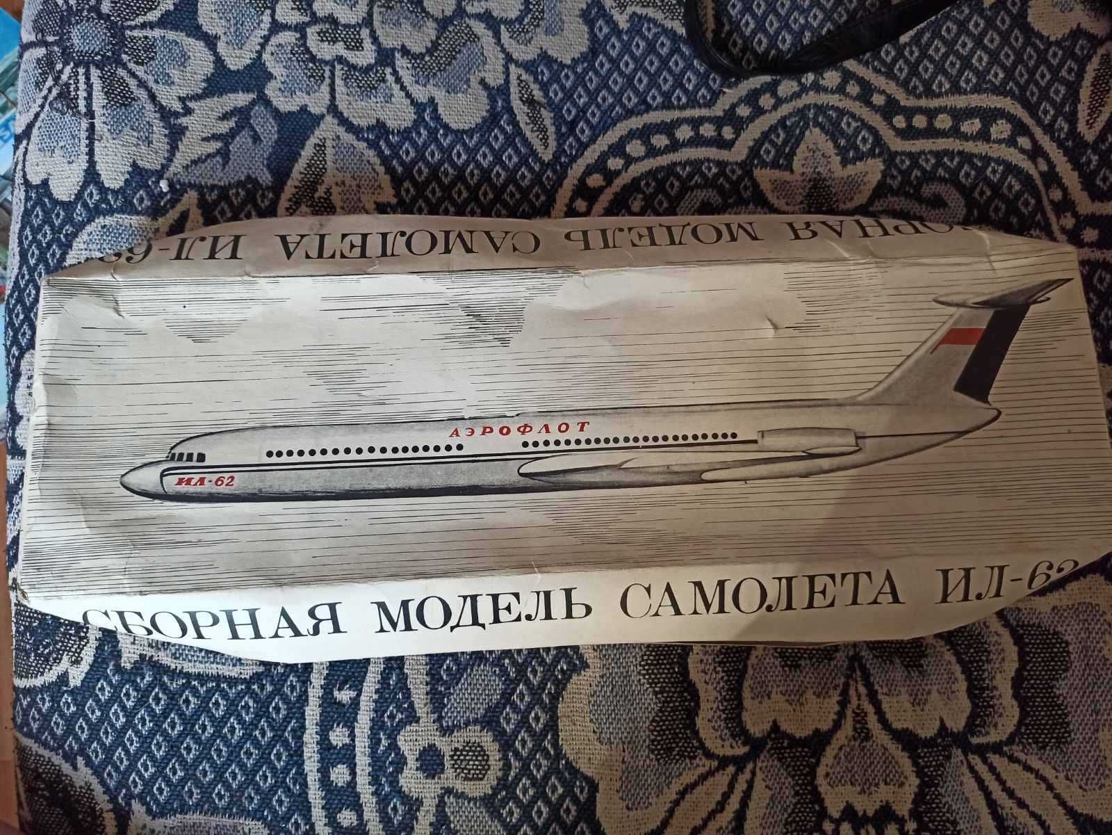 Модель самолёта Ил-62 НОВАЯ