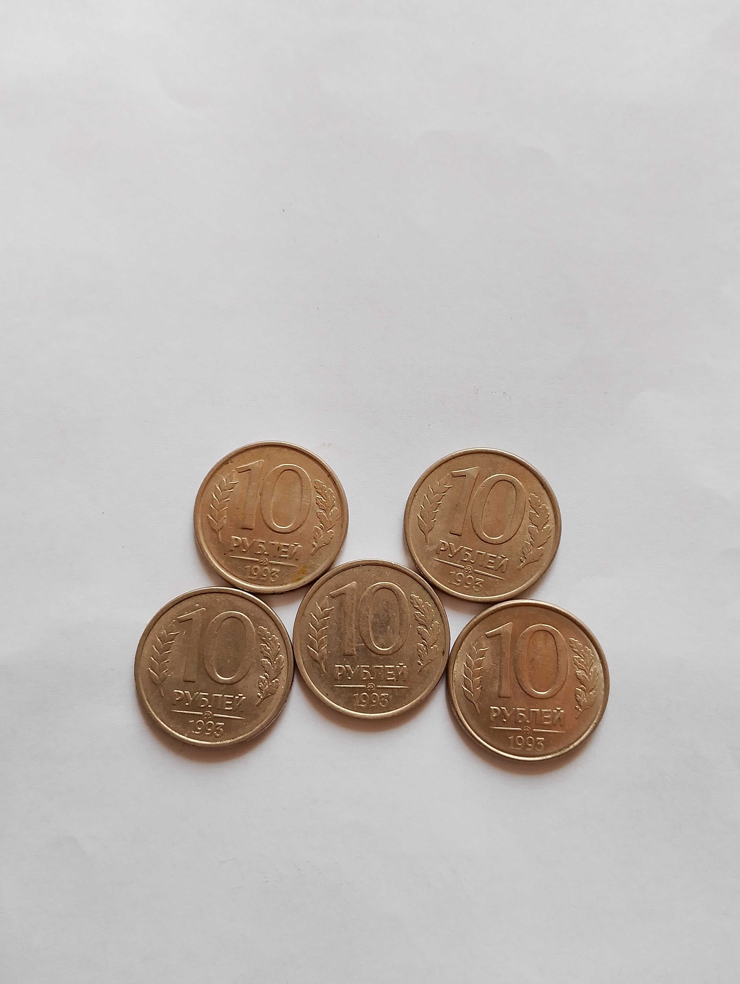 Монети,10 рублей 1993 рік