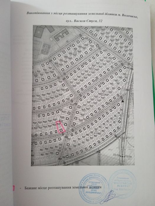 Продам земельну ділянку