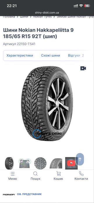 Резина Nokian Hakkapelitta 9