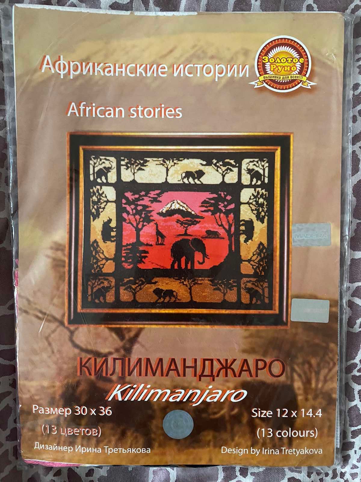 Набір для вишивки Килиманджаро