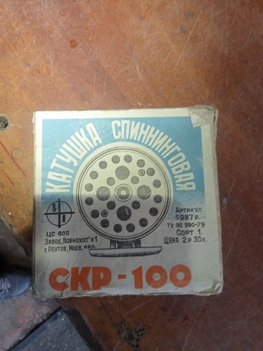 Катушка СССР СКР-100