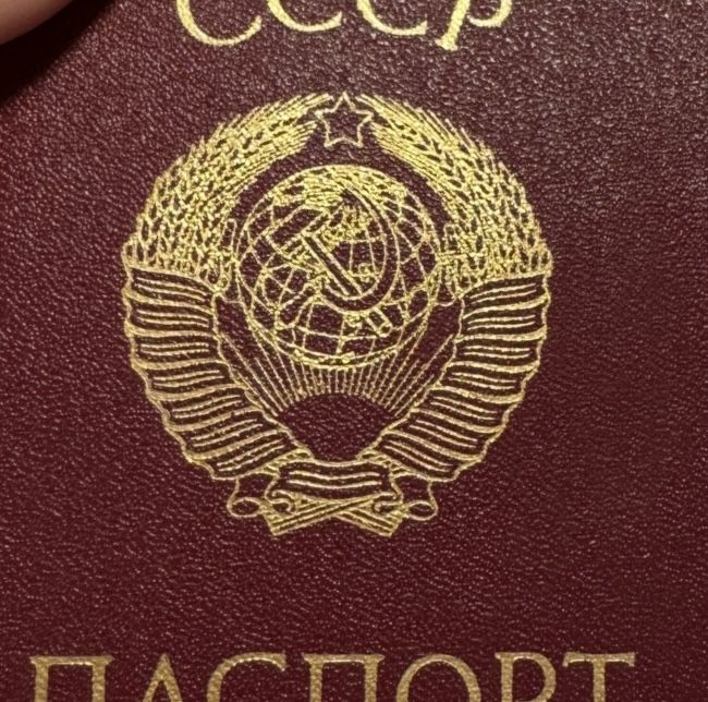 Бланк паспорта СССР