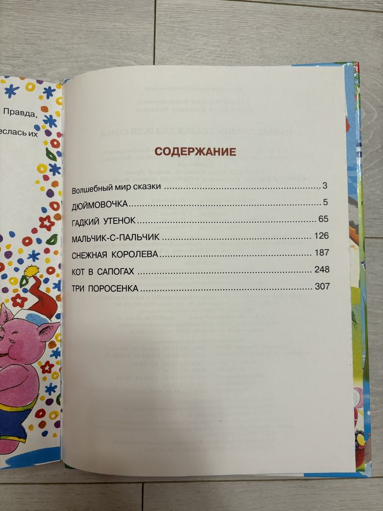 Сказки сборник большая книга
