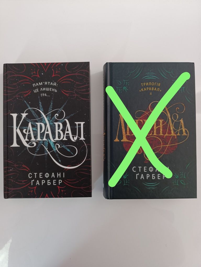 Стефані Ґарбер "Каравал"