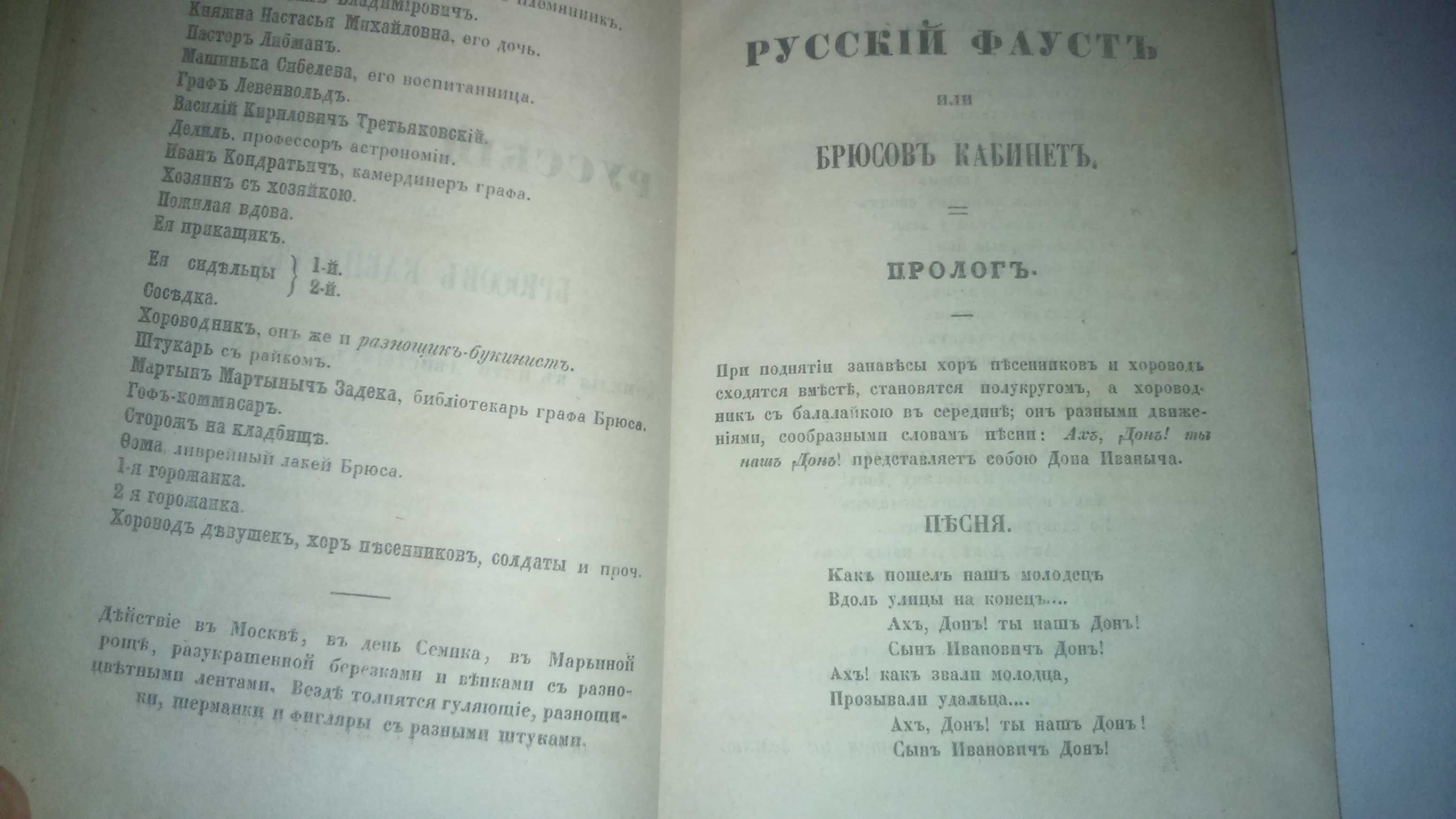 Сочинения Хмельницкого 1849 г.