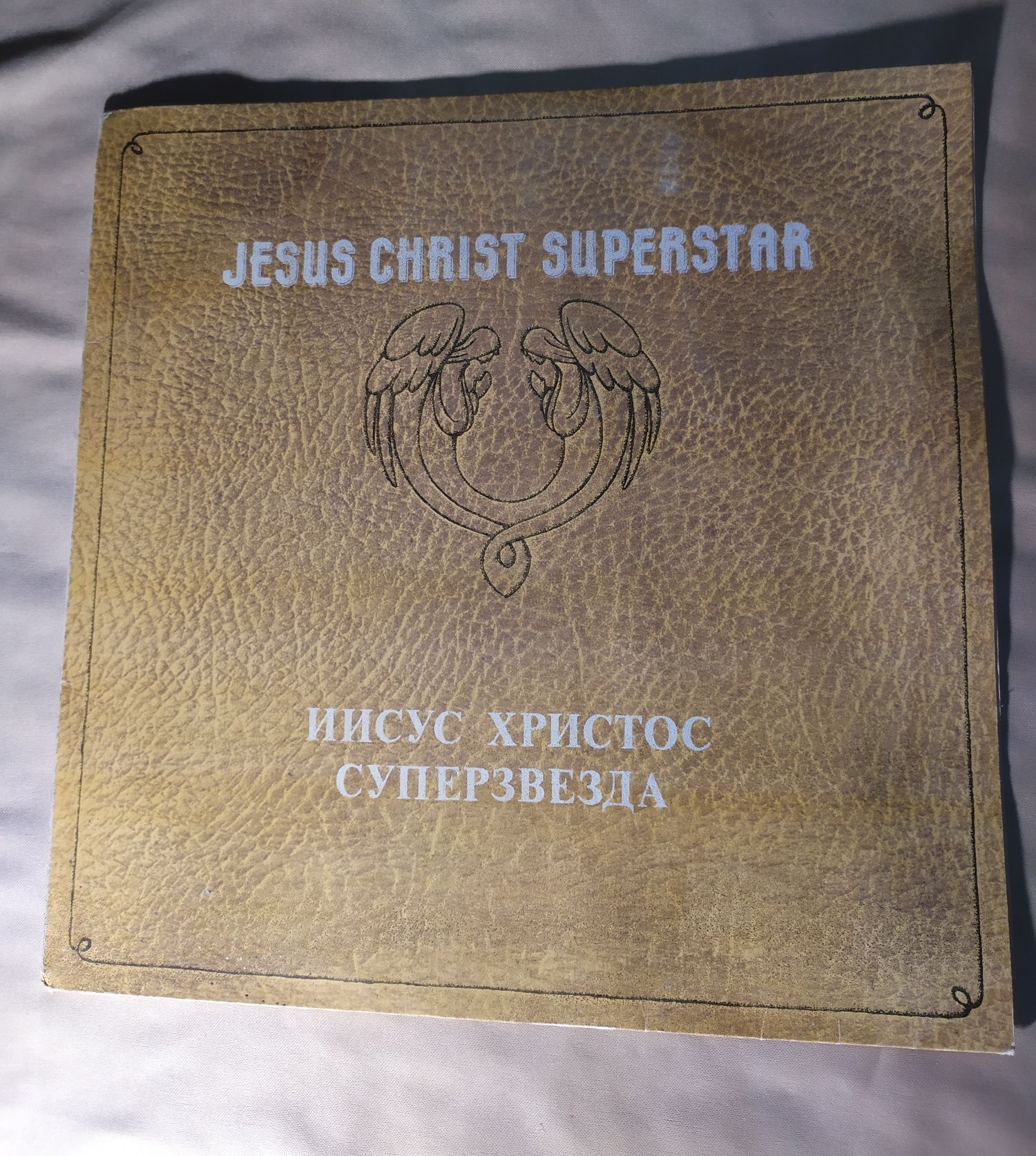 Пластинки виниловые Иисус Христос суперзвезда