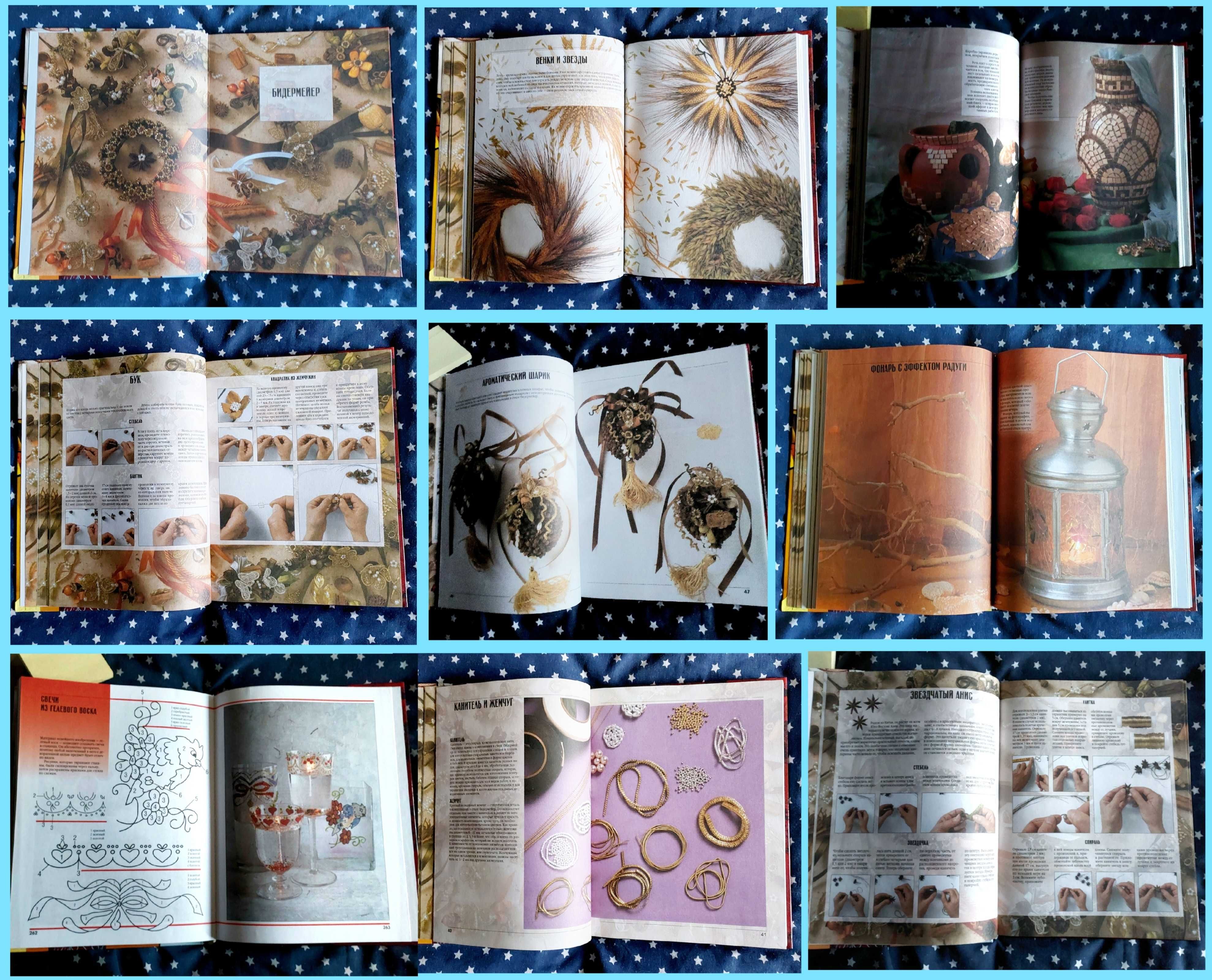 Книга Стильные украшения д/дома и Энциклопедия рукоделия