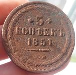 5 kopiejek 1851 r.