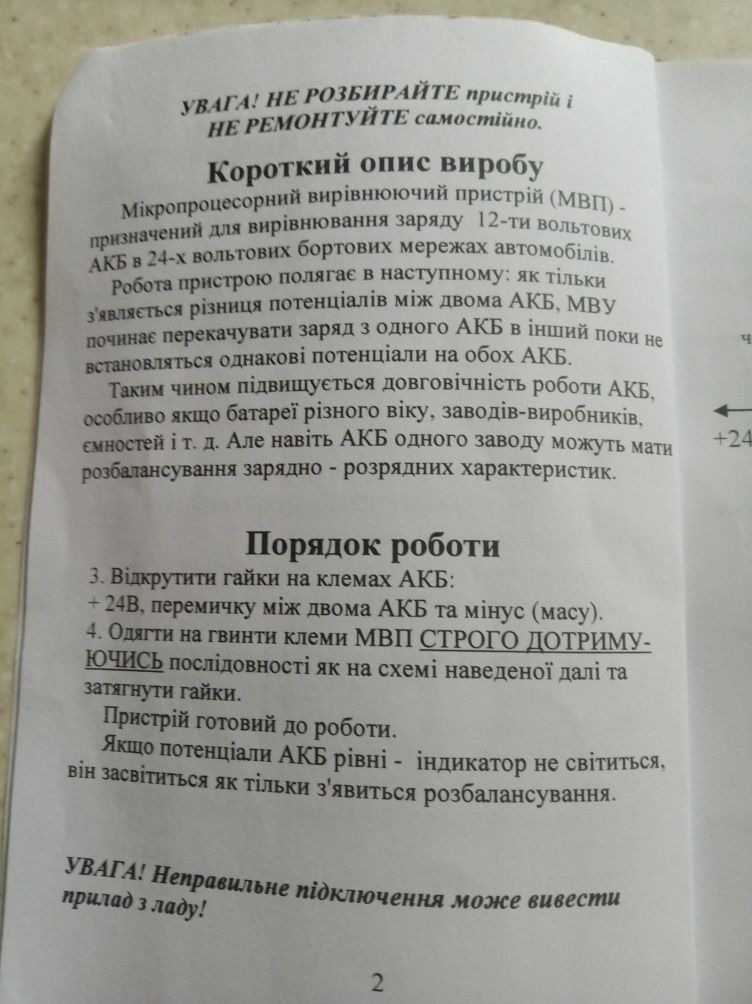 Балансир 24B "КОЛДУН" - Микропроцессорное выравнивающее устройство