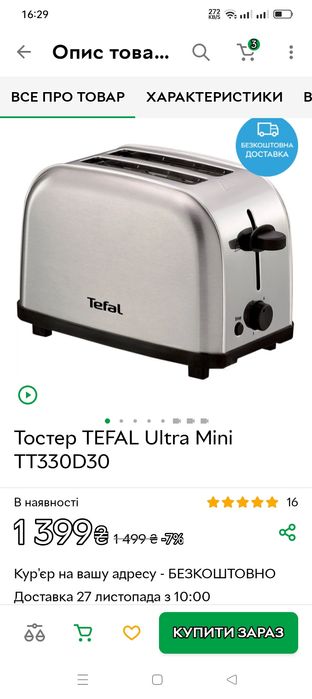 Тостер Tefal оригинал