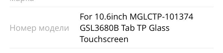 Новый сенсорный экран для планшета 10,6 дюйма