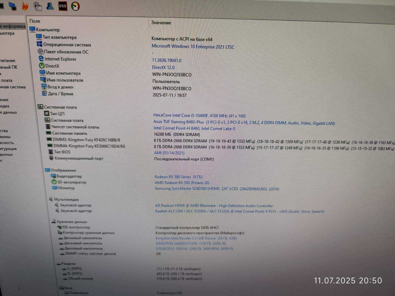 Комп'ютер І5-10400F AMD RX580 8gb DDR16Gb ASUS B460 S.T.A.L.K.E.R.2