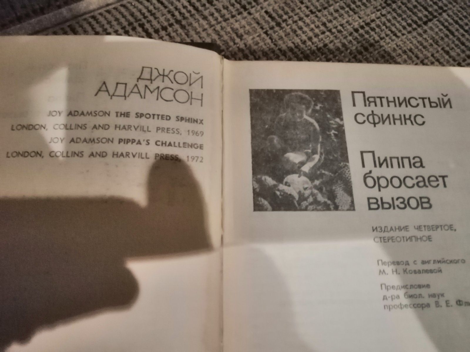 С.С.Ван Дайн,Д.Адамсон,Ж.Санд,Д.Кервуд,Г.Де Бройн,Г.Хагард,Э.Базен