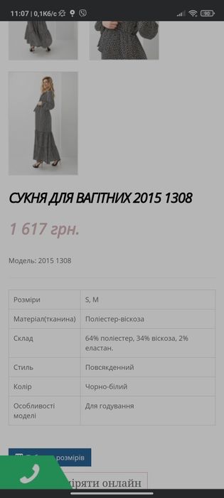 Плаття для вагітних Dianora