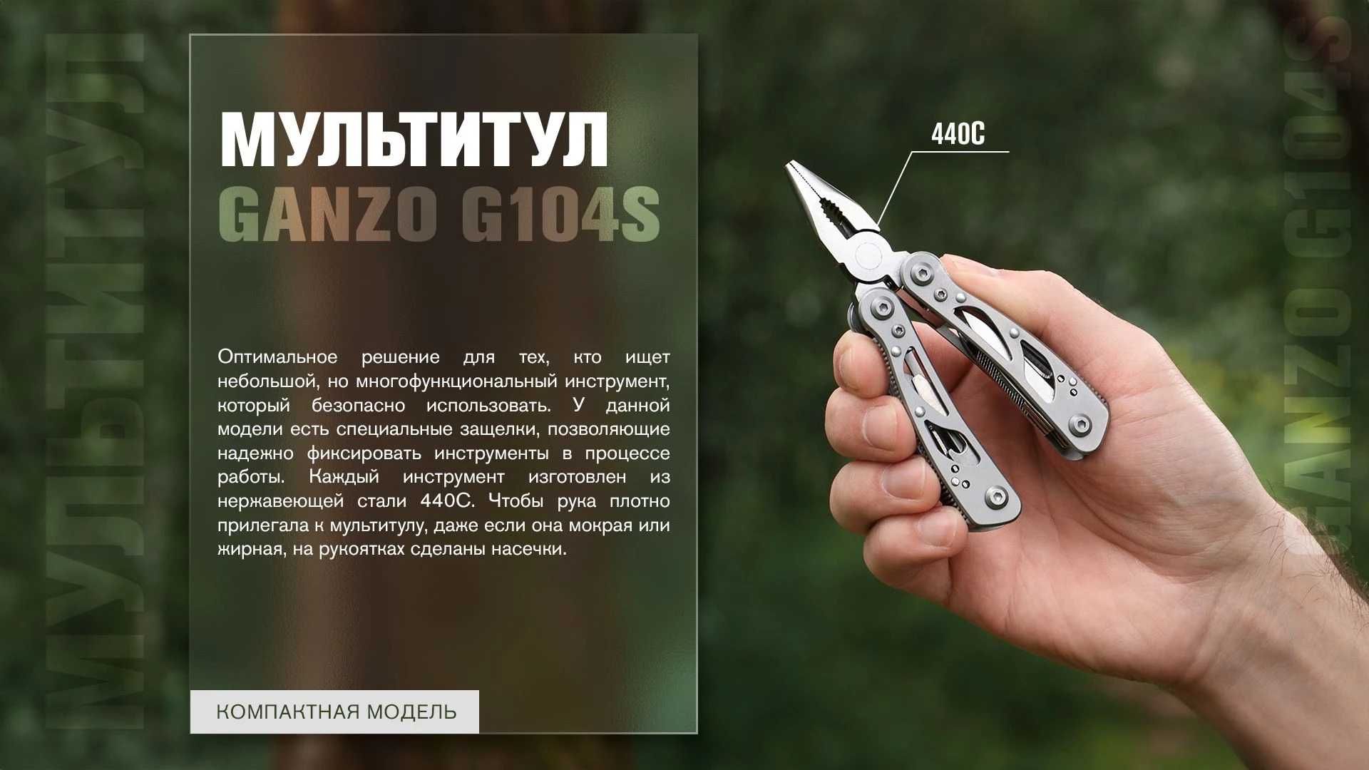 Мультитул Ganzo G104 S, 11 функций G104S