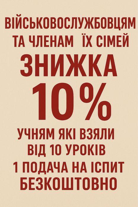 Автоінструктор Кременчук підготовка до іспиту, відновлення навичок
