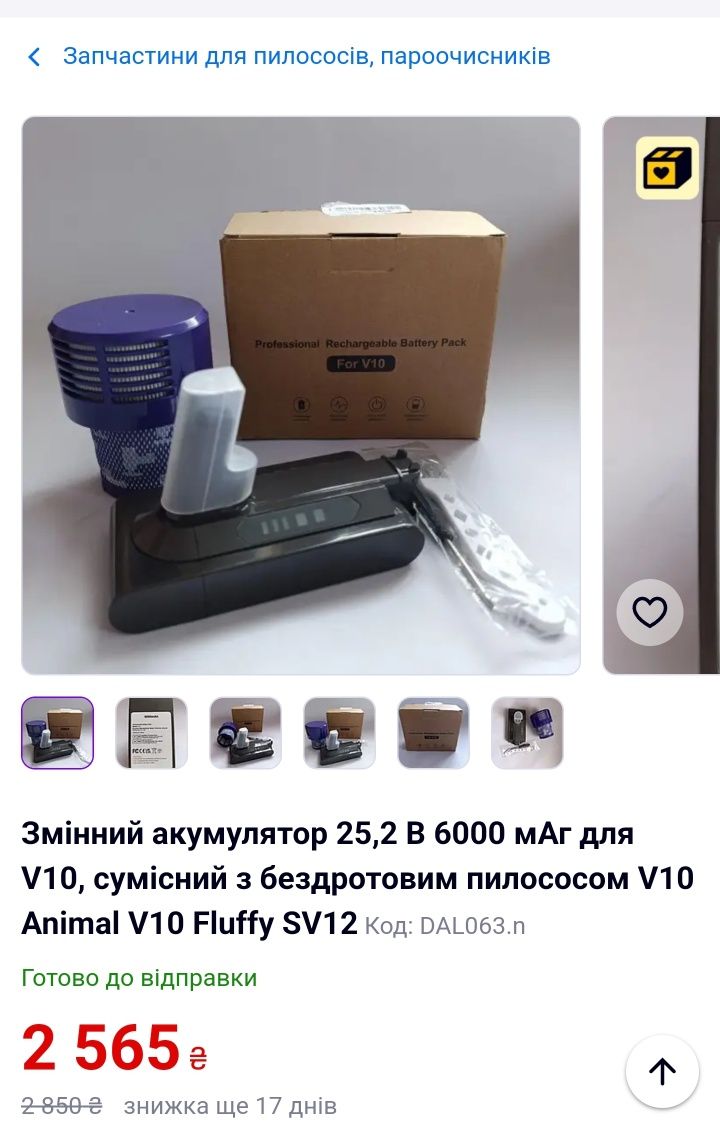 Батарея та фільтри до  Dyson V10  Li-ion Battery 6000 mAh акумулятор