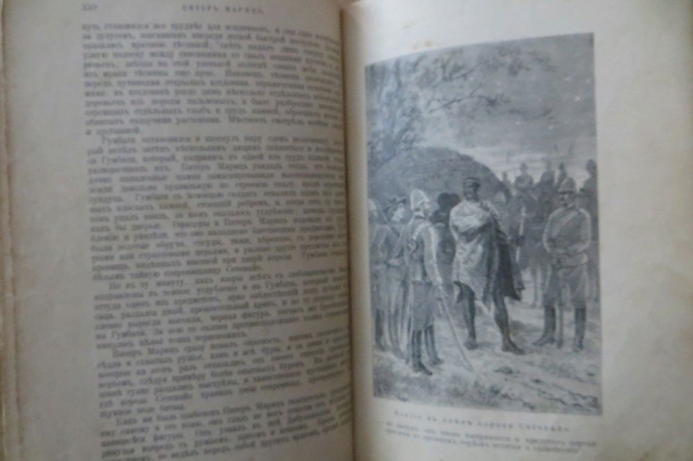 Ниман. Питер Мариц, молодой бур из Трансвааля. Девриен. 1919.