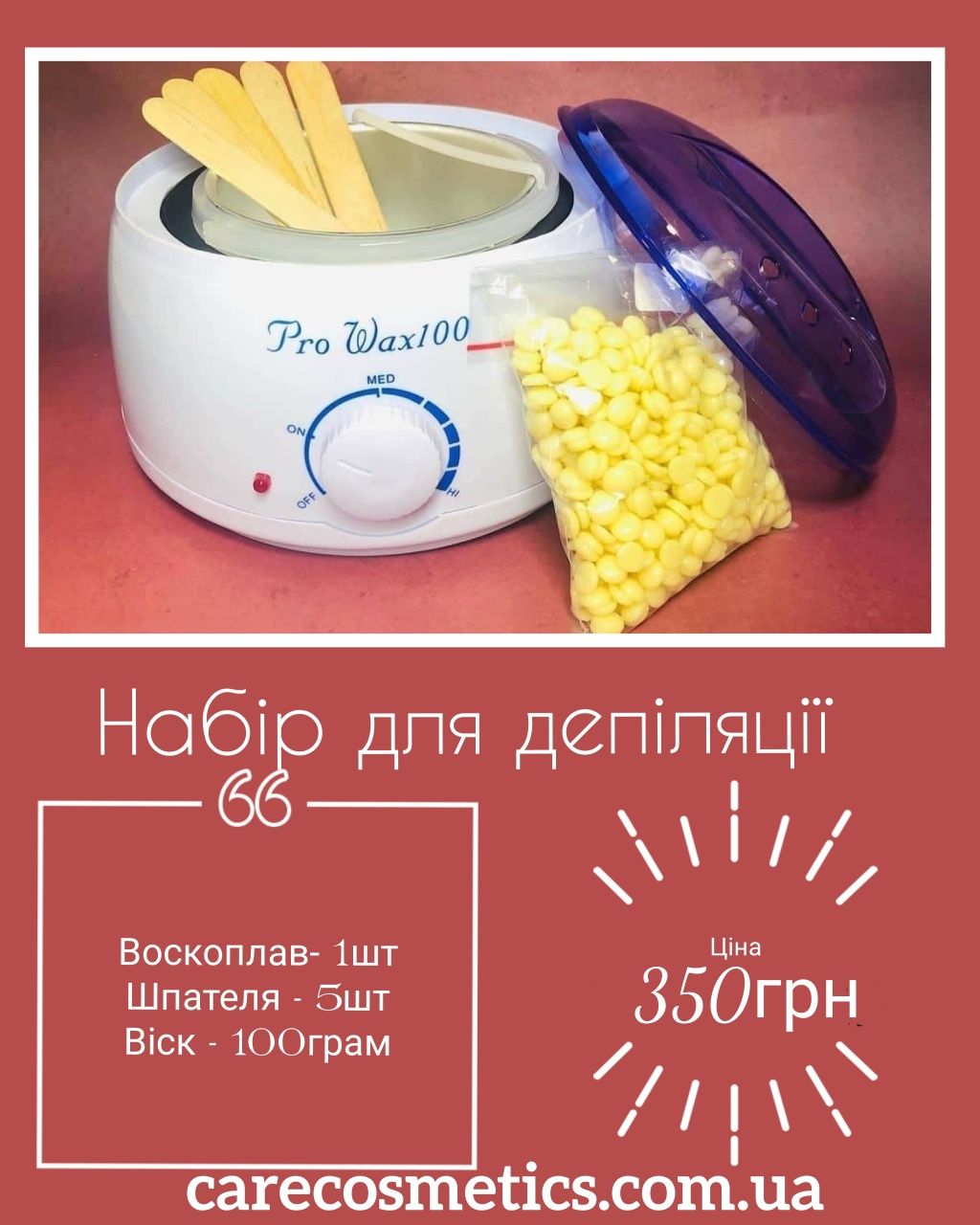 набір для депіляції, воскоплав, віск