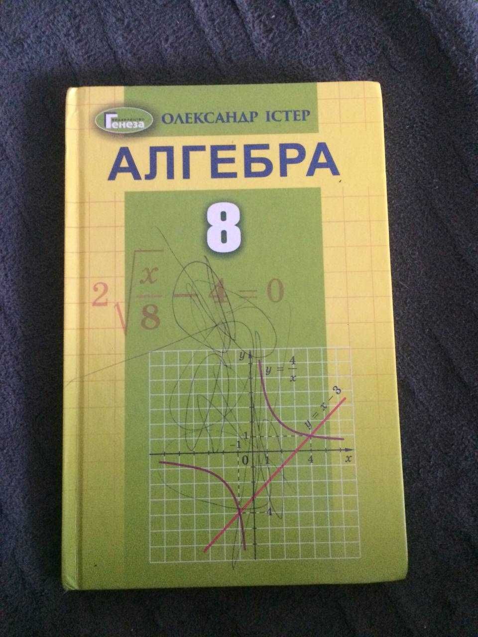 Підручники 8 клас