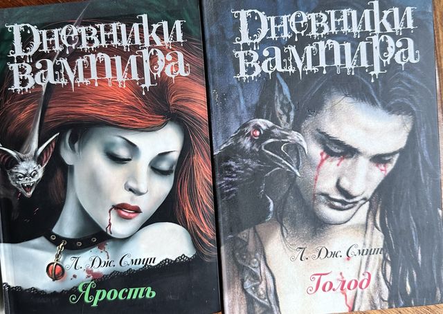 Щоденники вампіра книги