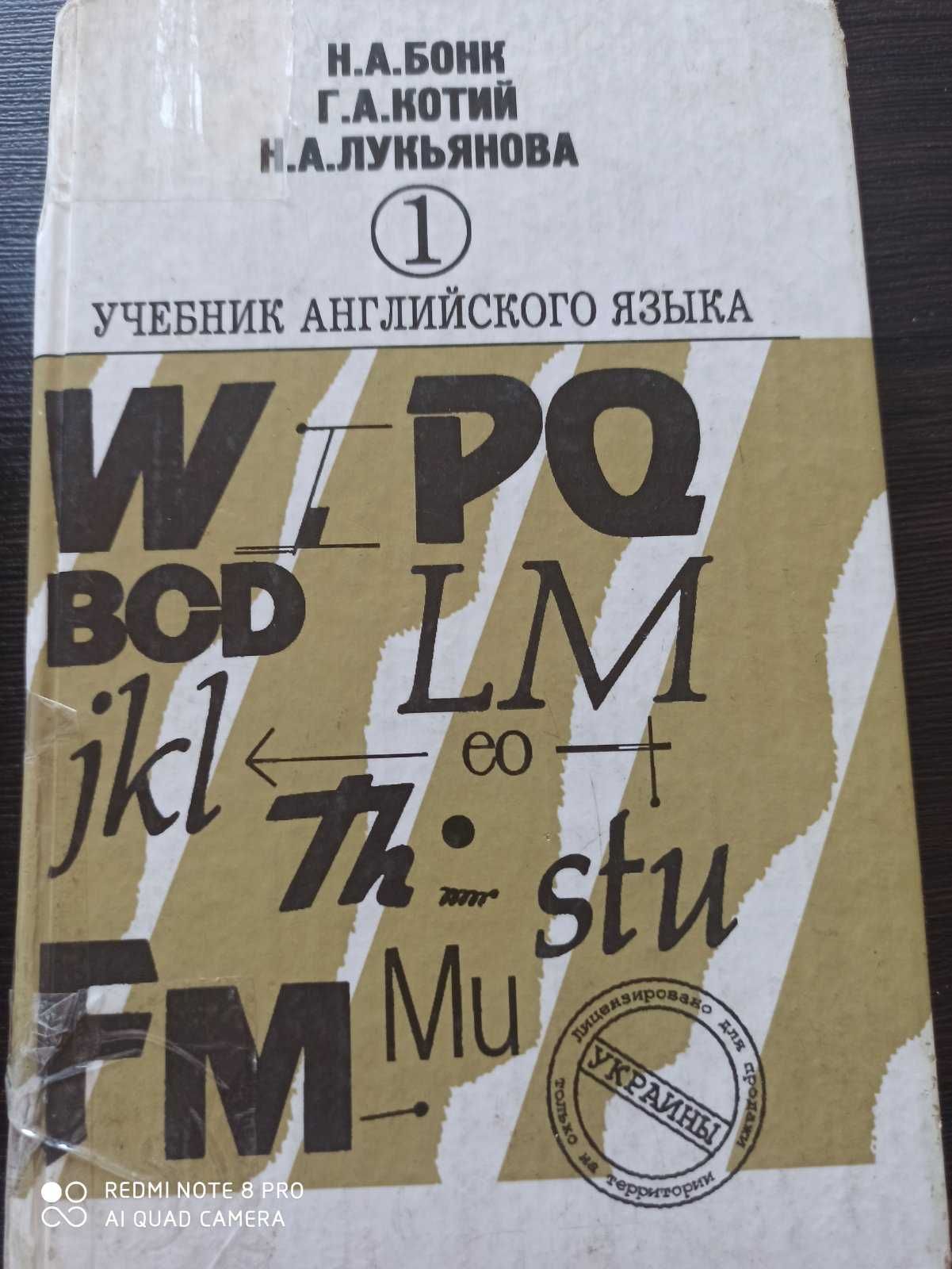 Підручники і посібники для вивчення англійської мови