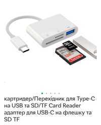 Картридер отг, usb