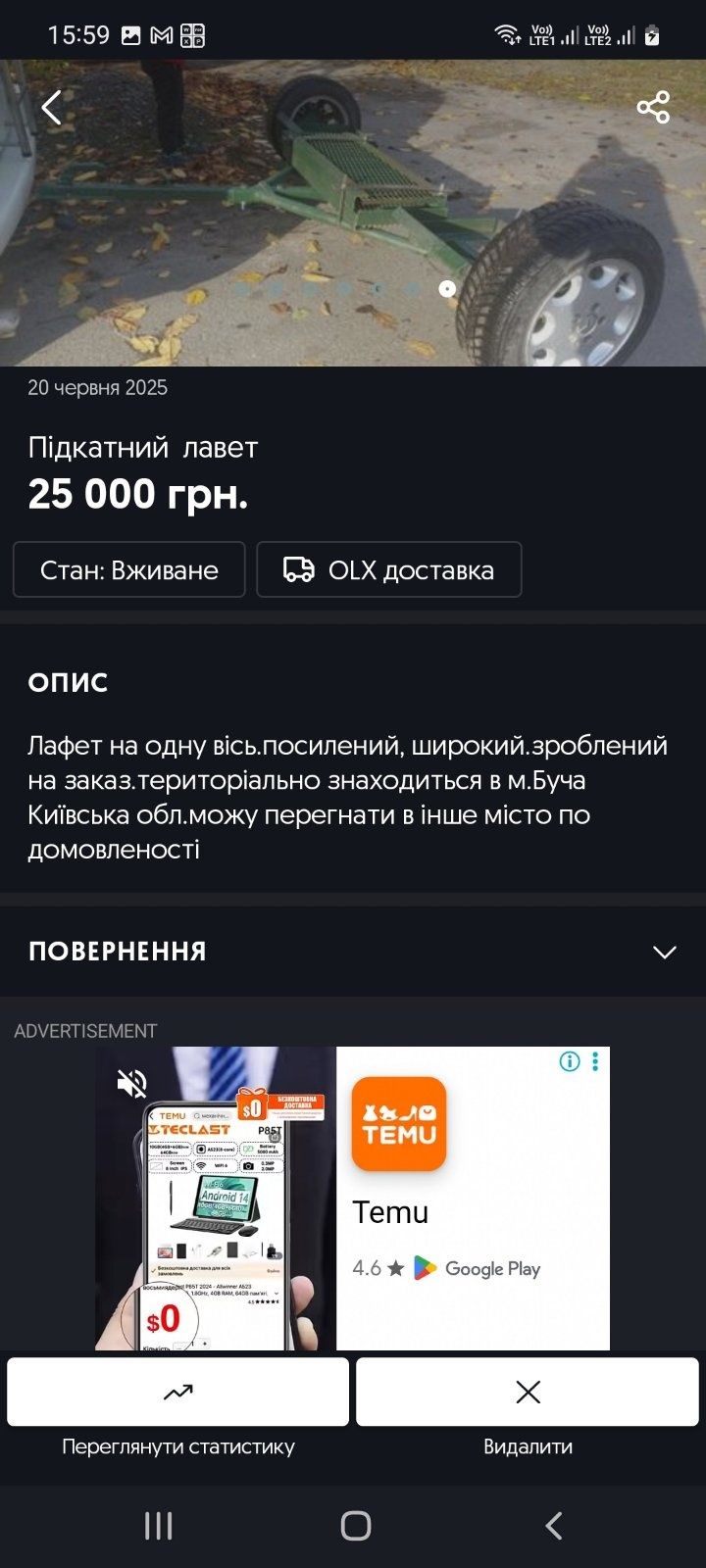 Лафет/лавета підкатна