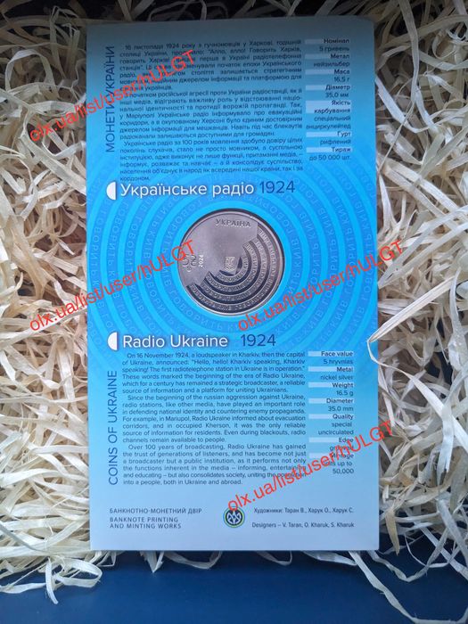 буклет 100 років заснування Українського Радіо. НБУ монета 5 грн