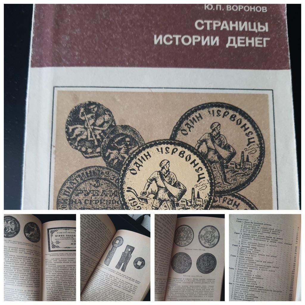 Монеты, купоны в период СССР и перестройки. НУМИЗМАТИКА