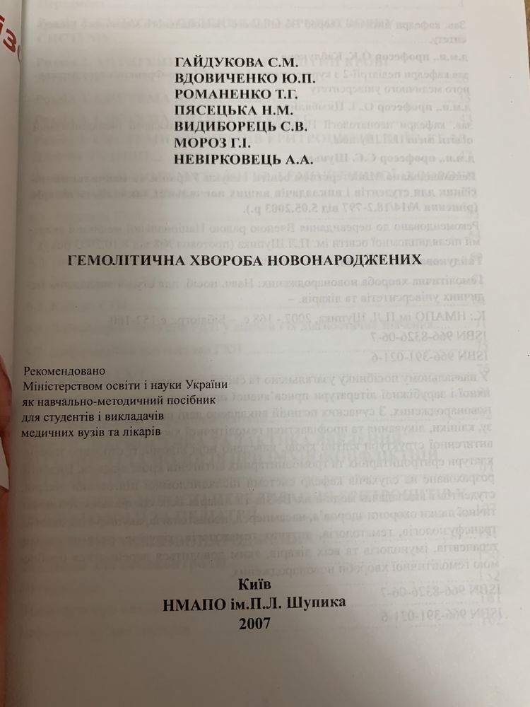Гемолітична хвороба новонароджених. Акушерство і гінекологія