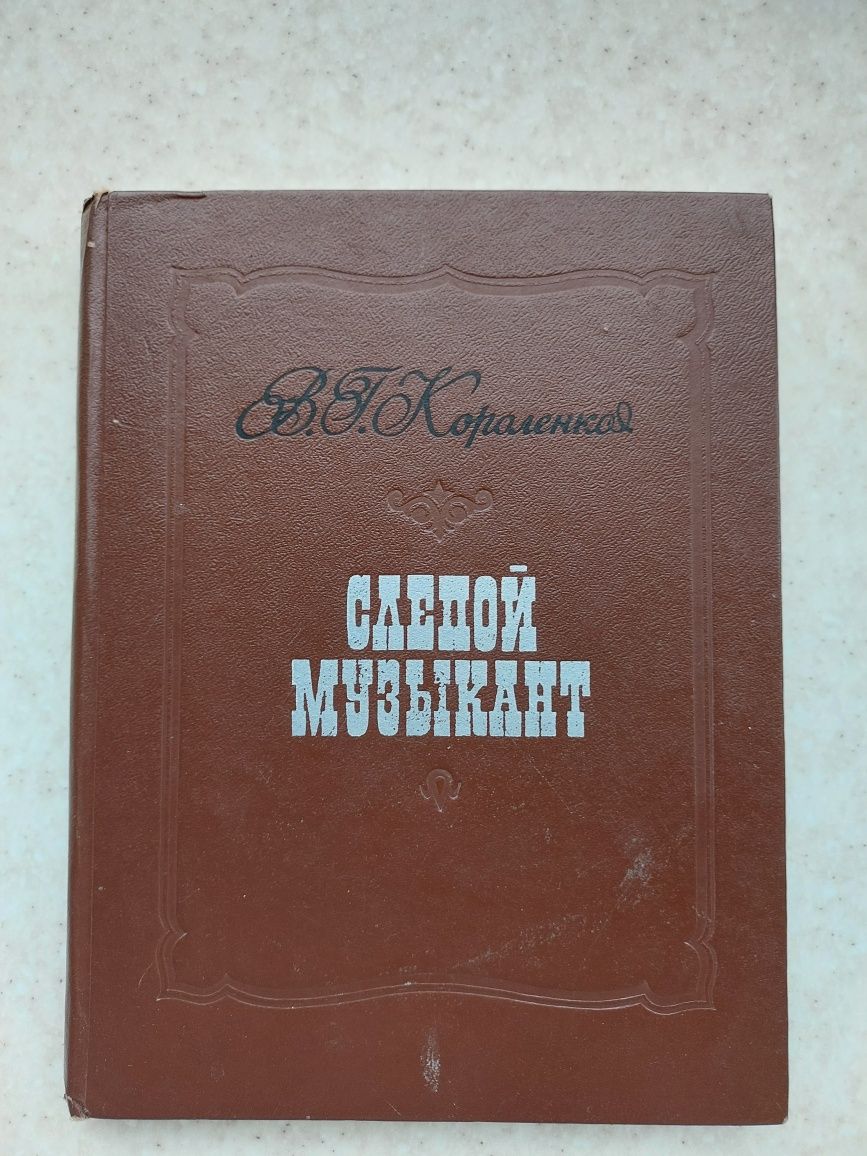 Книжки різні Короленко, Американский детектив, Успенский, Достоевский