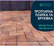 ‼️№1 на ринку‼️Тротуарная плитка/Гранитная брусчатка/Монтаж
